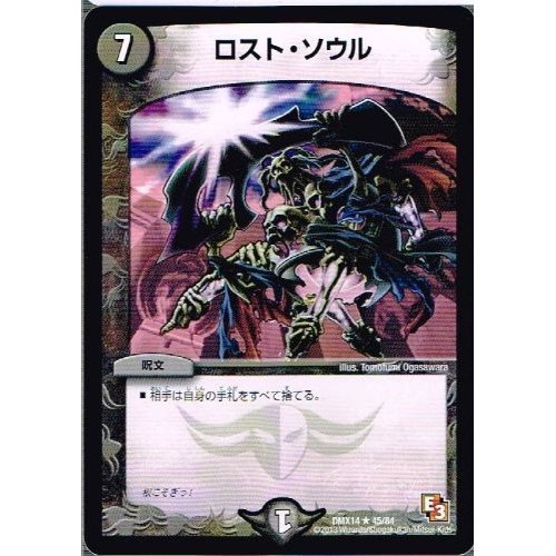 Amazon.co.jp: 【 デュエルマスターズ】 ロスト・ソウル レア《 最強